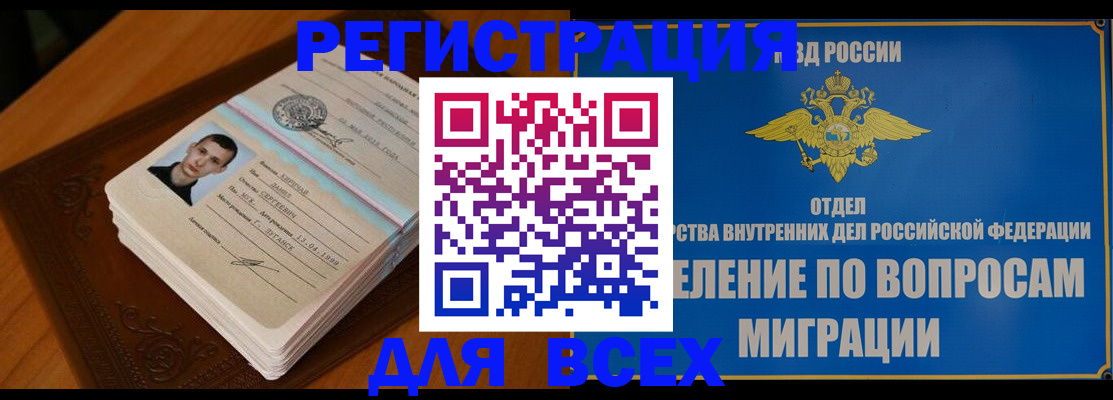 прописка для работы в Гаджиево