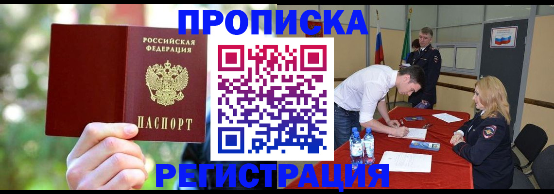 прописка регистрация в Гаджиево