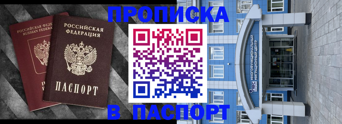 прописка для кредита в Гаджиево