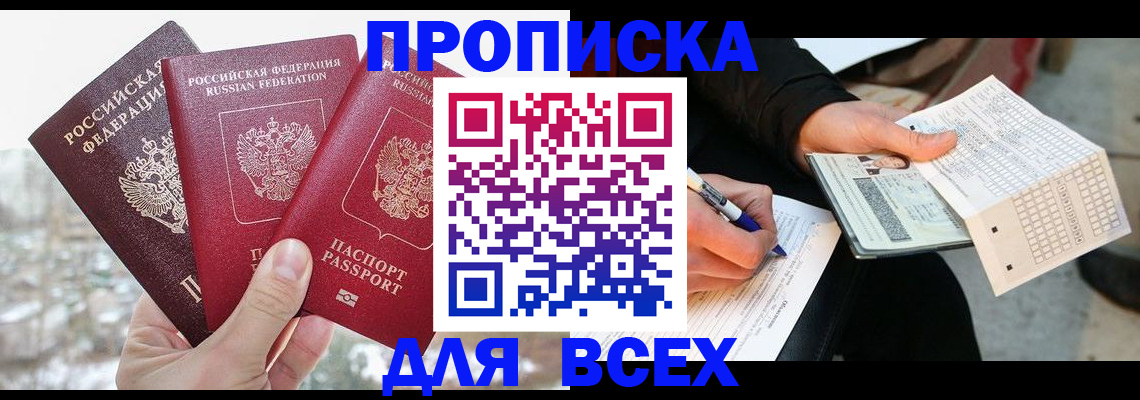 прописка регистрация в Гаджиево